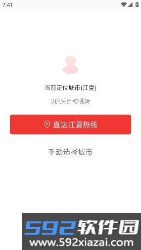灌云在线城市通app最新版截图1