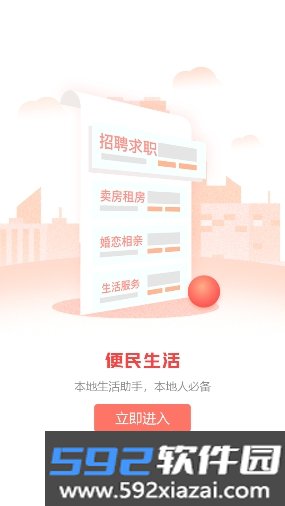 灌云在线城市通app最新版截图2