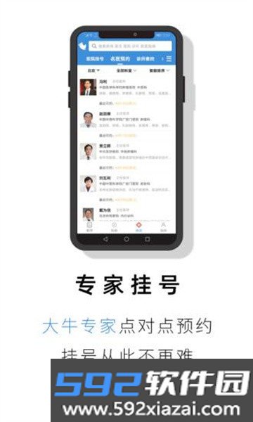 就医号挂号平台