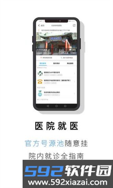 就医号挂号平台截图1