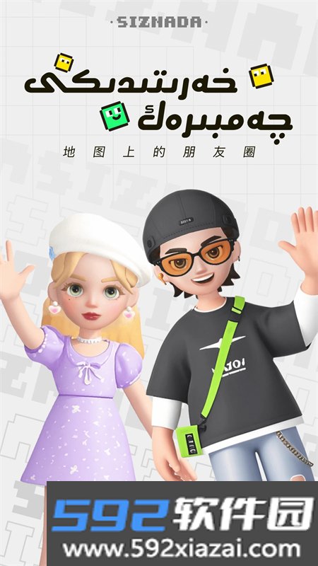 SizNada地图交友app手机版截图2