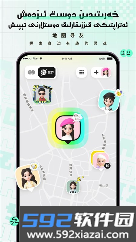 SizNada地图交友app手机版截图5