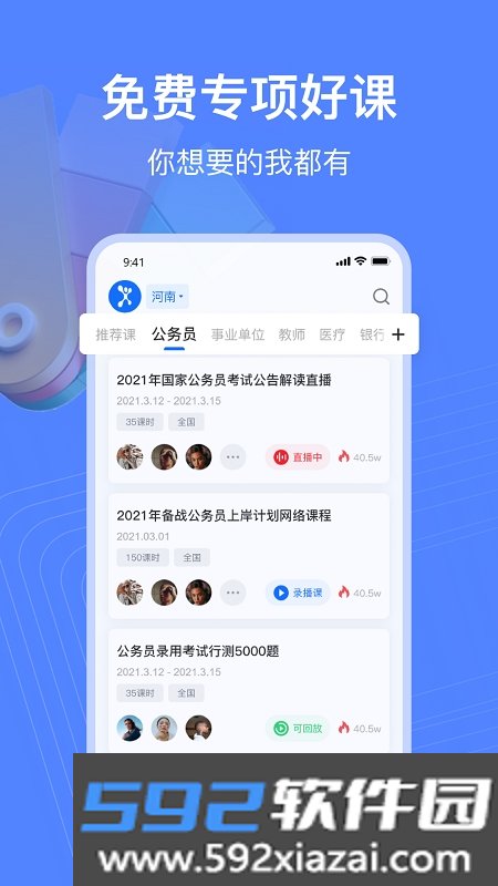 新途径在线app安卓版截图1