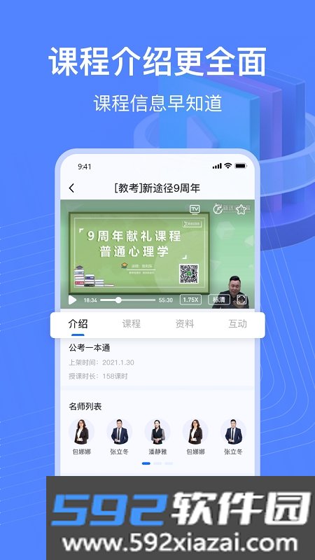 新途径在线app安卓版截图3