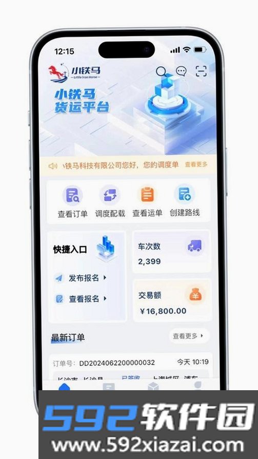 小铁马司机端截图2