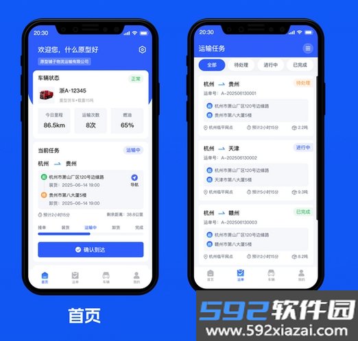 小铁马司机端截图5