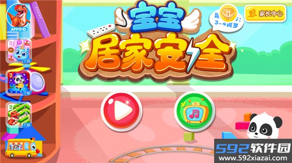 宝宝居家安全宝宝巴士