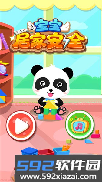 宝宝居家安全宝宝巴士截图1