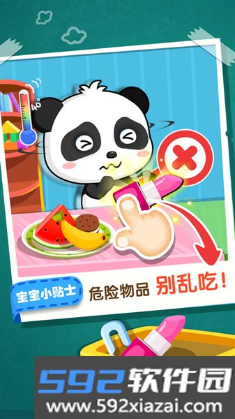 宝宝居家安全宝宝巴士截图2