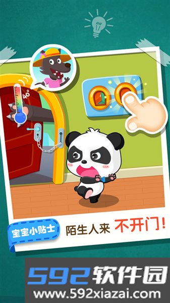 宝宝居家安全宝宝巴士截图5