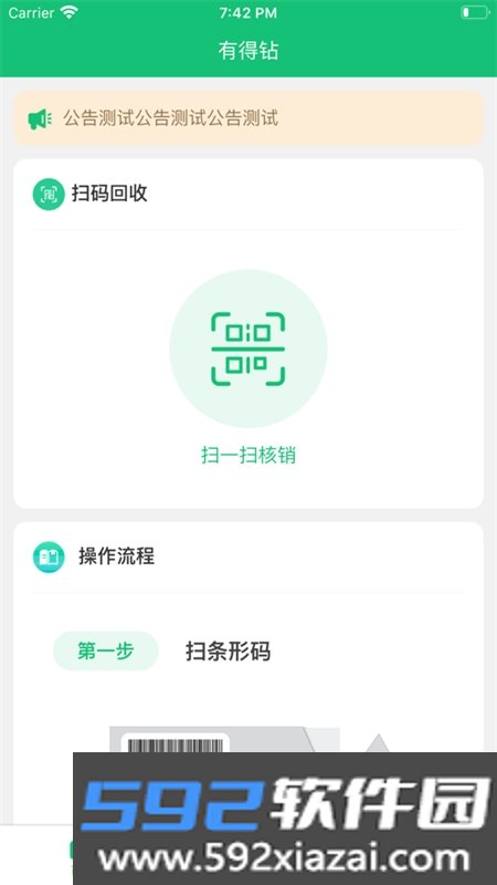 有得钻回收烟盒app安卓手机版截图1