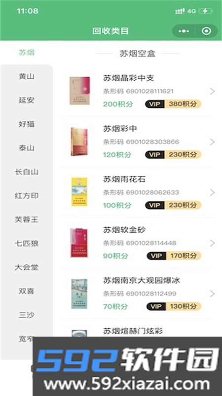 有得钻回收烟盒app安卓手机版截图7