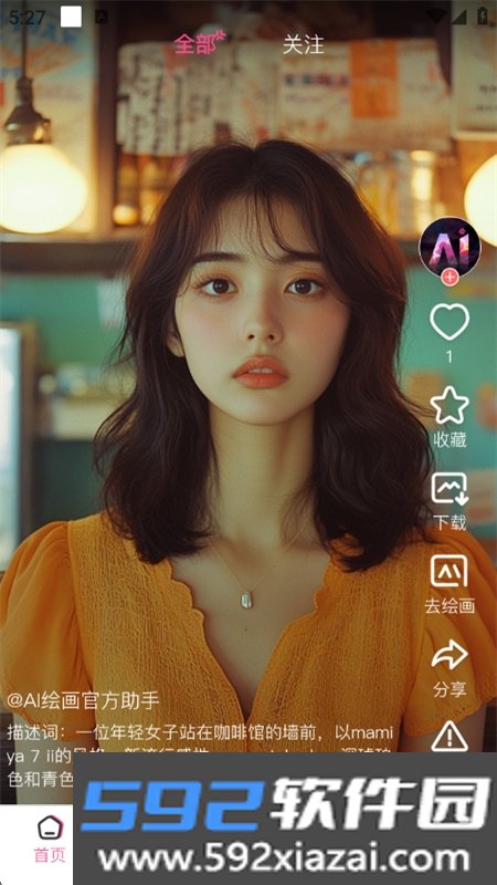 AI绘画图像创作智能工具app官方最新版截图1