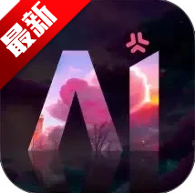 AI绘画图像创作智能工具app官方最新版