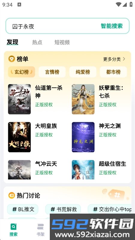 阅坊免费小说阅读浏览器app官方正版截图1