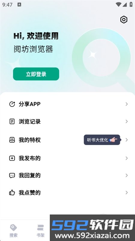 阅坊免费小说阅读浏览器app官方正版截图10