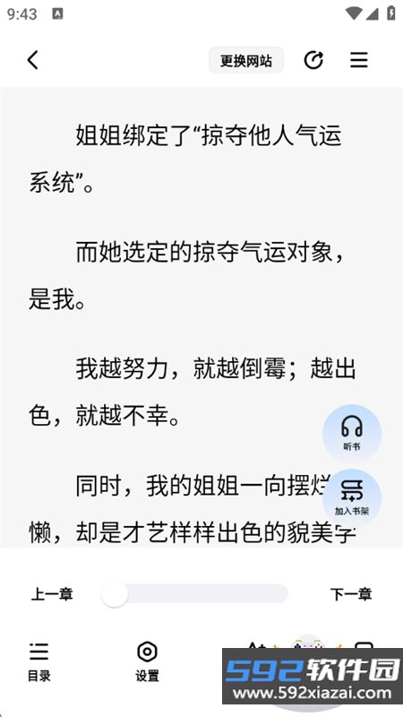 阅坊免费小说阅读浏览器app官方正版截图3