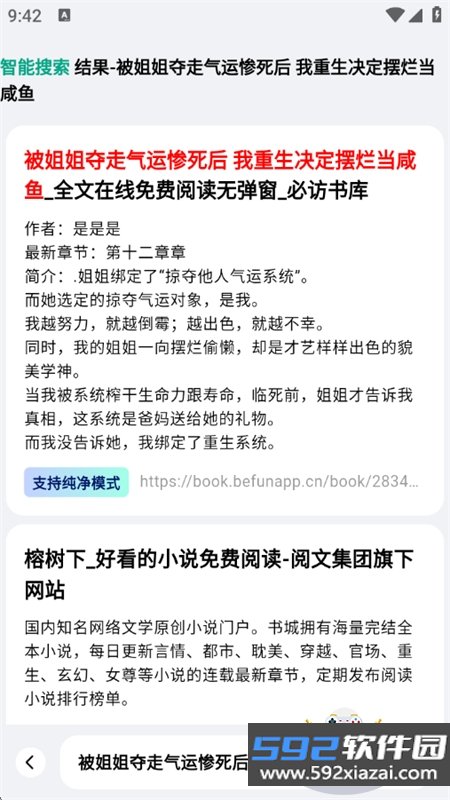 阅坊免费小说阅读浏览器app官方正版截图5