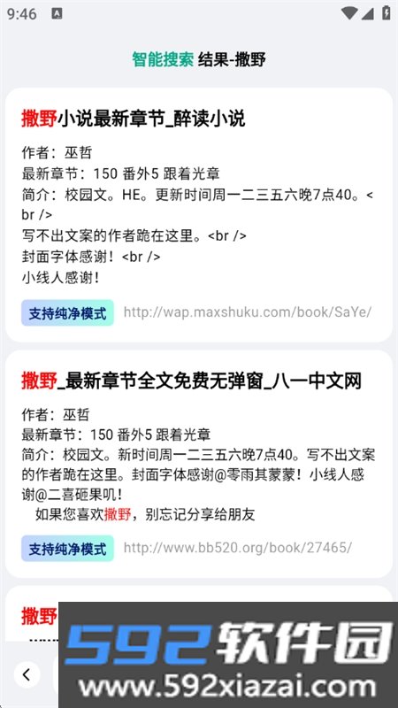 阅坊免费小说阅读浏览器app官方正版截图8