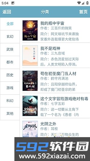文墨中文网小说app官方最新版截图1