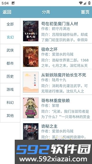 文墨中文网小说app官方最新版截图2
