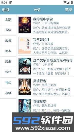 文墨中文网小说app官方最新版截图3