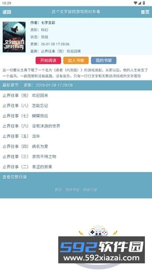 文墨中文网小说app官方最新版截图4