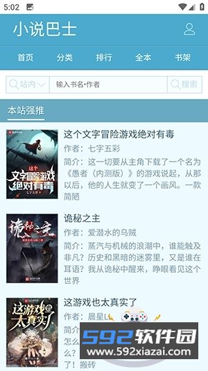 文墨中文网小说app官方最新版截图6