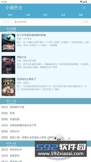 文墨中文网小说app官方最新版截图7
