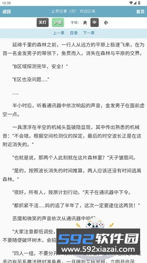 文墨中文网小说app官方最新版截图8