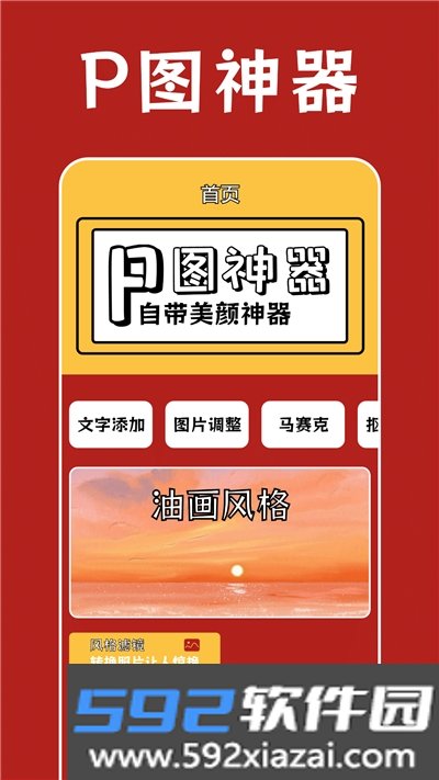 Prisma照片编辑器app截图1