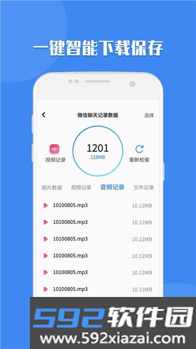 聊天记录读取助手app