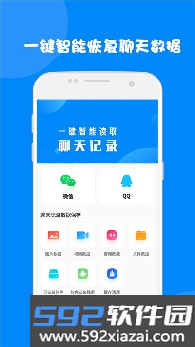 聊天记录读取助手app截图1