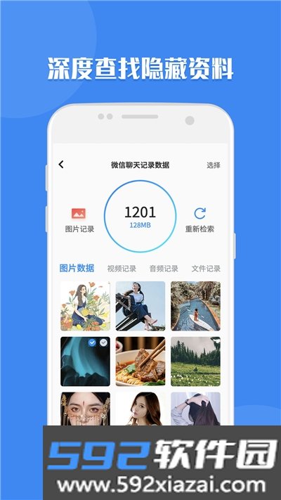 聊天记录读取助手app截图3