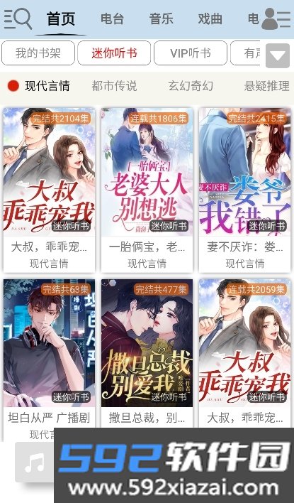 昊昊听书app安卓官方2025版