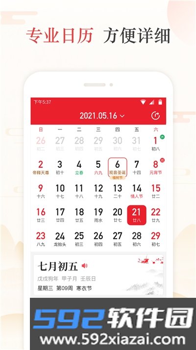 天天吉历老黄历app截图2