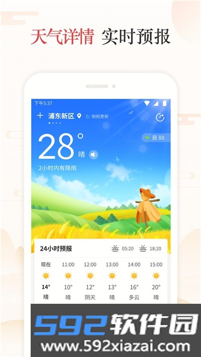 天天吉历老黄历app截图3