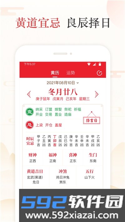 天天吉历老黄历app截图4