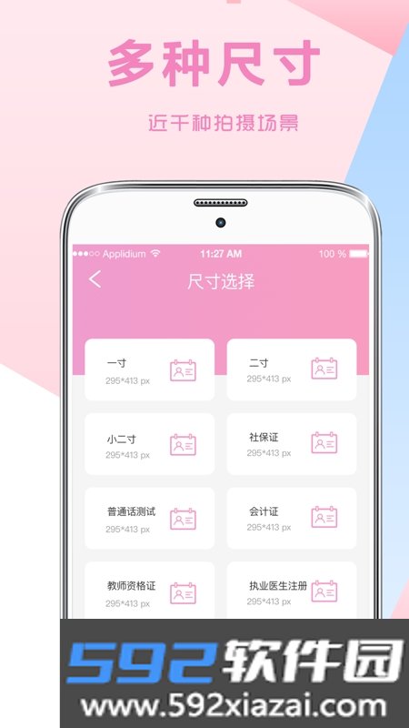一寸证件照制作AI换底