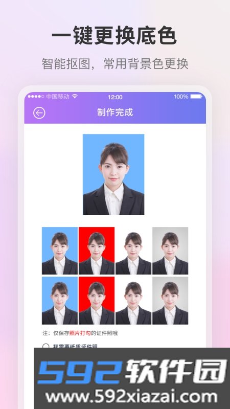 一寸证件照制作AI换底截图2