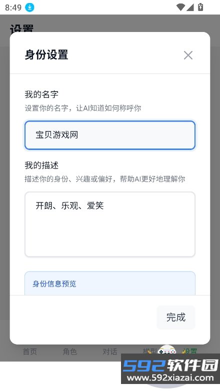 次元Chat官方正版下载截图1