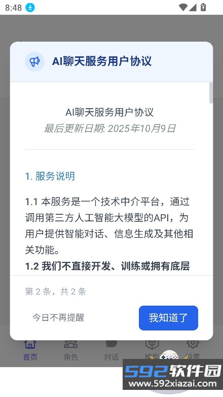 次元Chat官方正版下载截图10