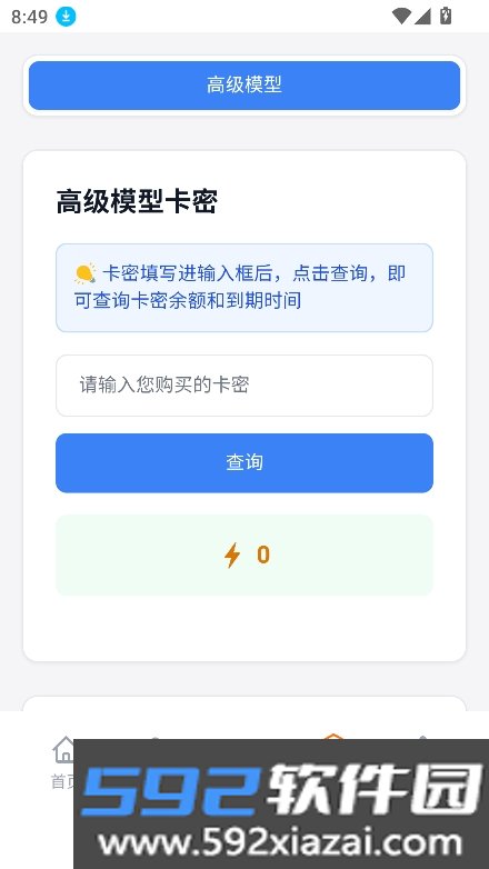 次元Chat官方正版下载截图2