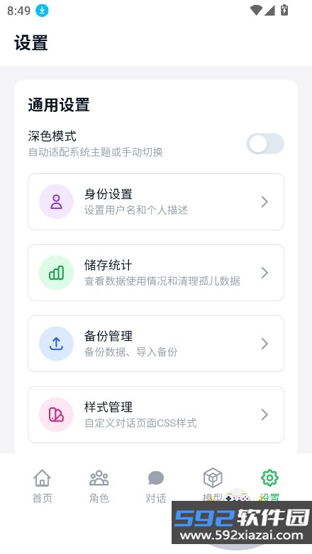 次元Chat官方正版下载截图3