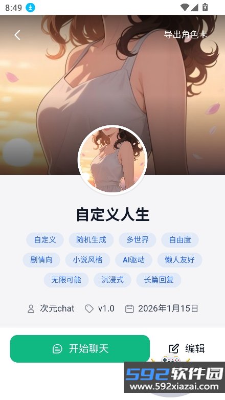 次元Chat官方正版下载截图4