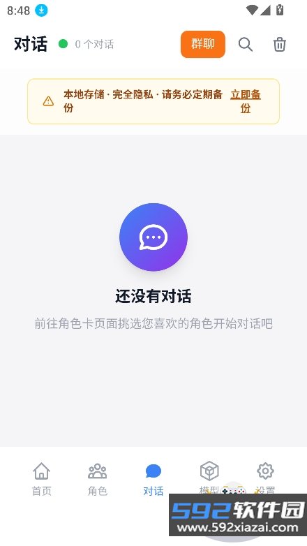 次元Chat官方正版下载截图5