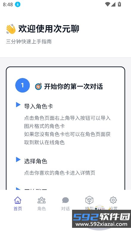 次元Chat官方正版下载截图6