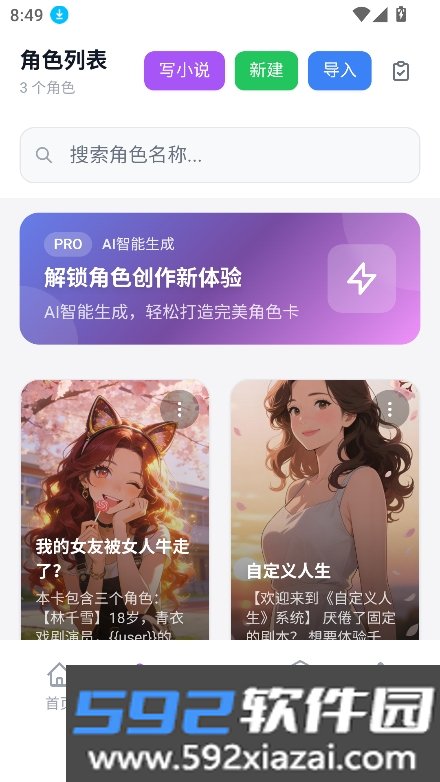次元Chat官方正版下载截图7