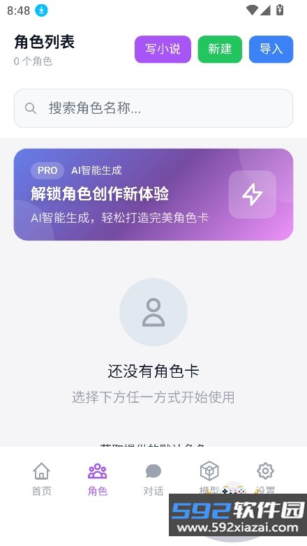 次元Chat官方正版下载截图8