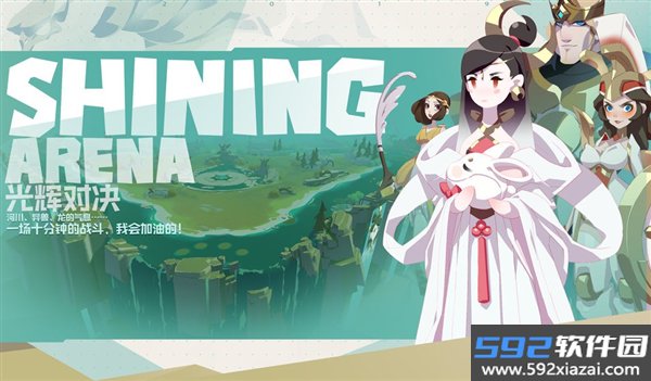 光辉对决
